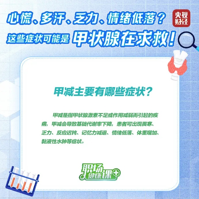 发现这些异常，可能是甲状腺在“求救”