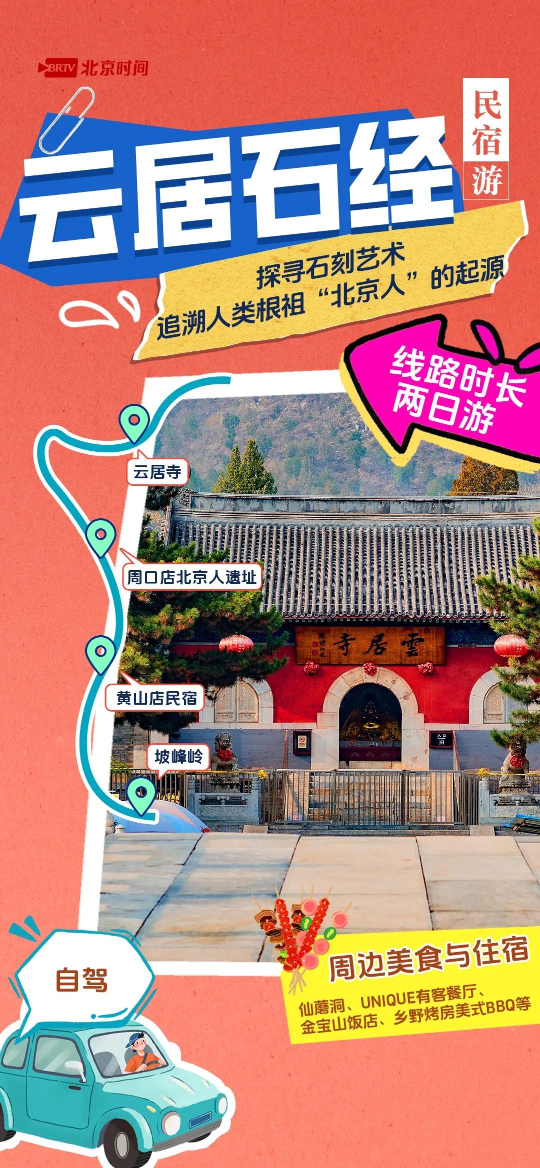 五一避人潮!北京10条小众线路曝光,人少景美速存! 五一避人潮!北京10条小众线路曝光,人少景美速存!