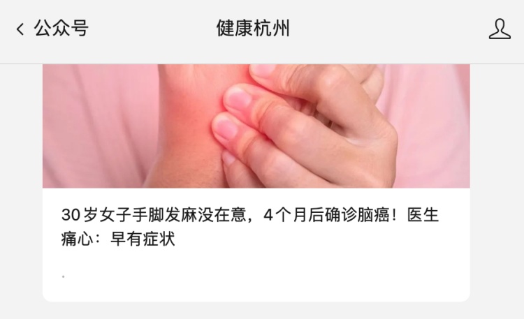 警惕！30岁女子手脚发麻没在意，4个月后确诊脑癌！医生痛心：这些症状早就提醒了……