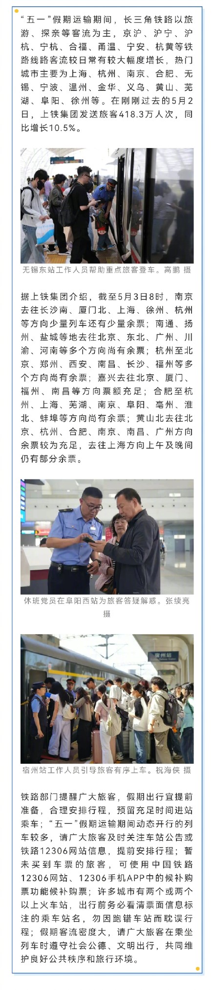 长三角铁路今天预计发送旅客390万人次 长三角铁路今天预计发送旅客390万人次