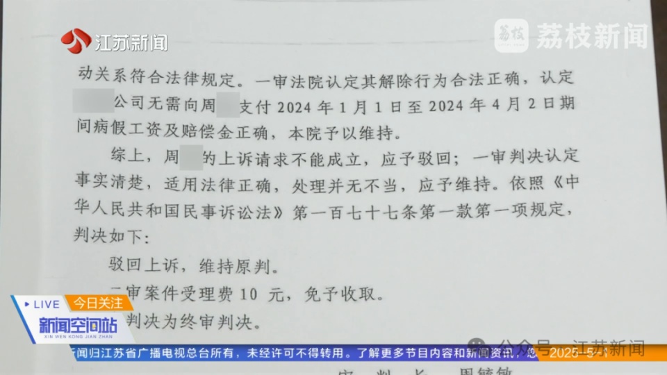 女子病假期间跨省听演唱会被辞退，法院判了！