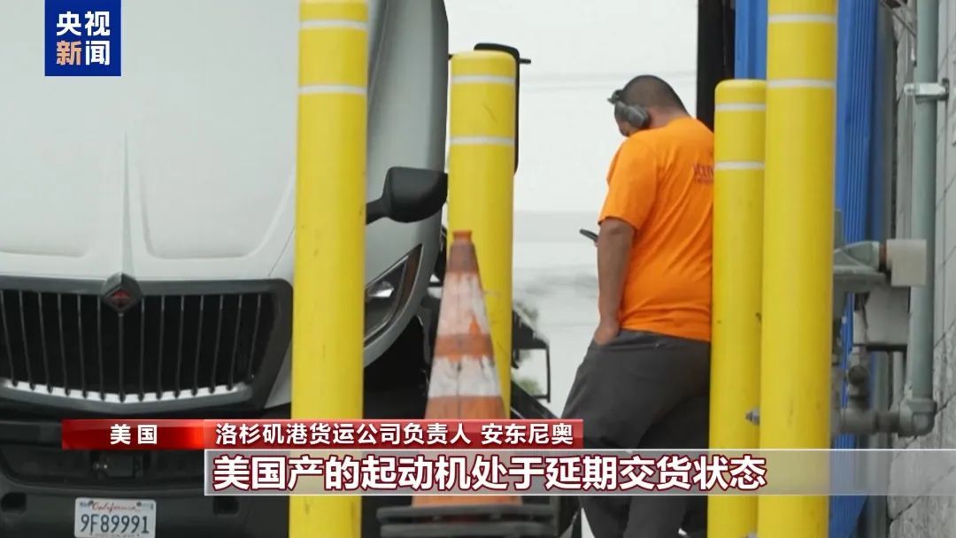 关税政策反噬美国，港口遭严重冲击