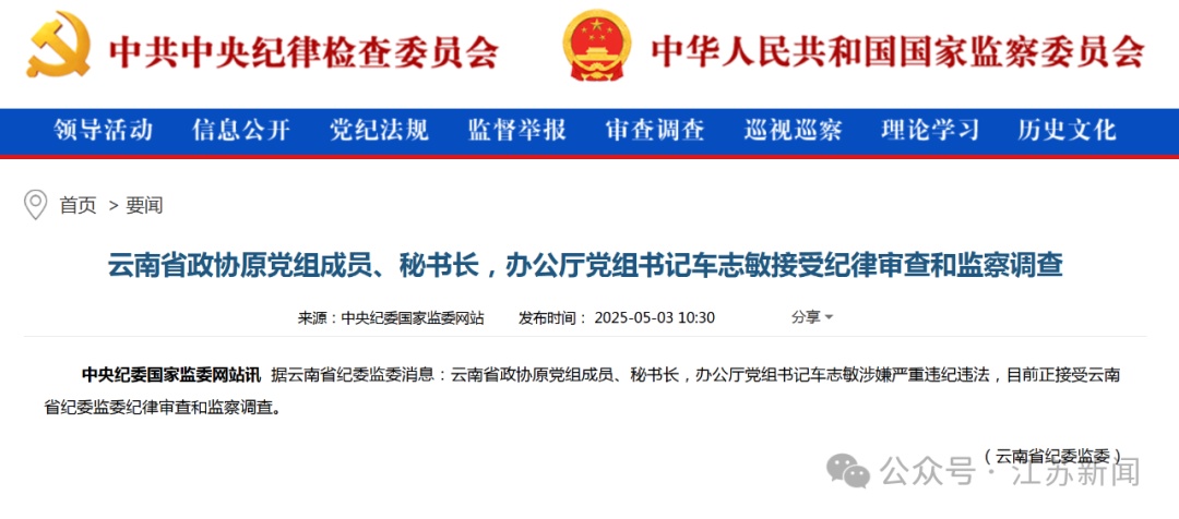 车志敏涉嫌严重违纪违法,接受纪律审查和监察调查 车志敏涉嫌严重违纪违法,接受纪律审查和监察调查