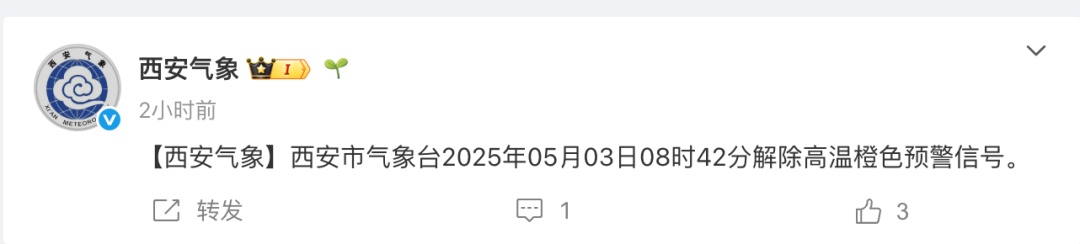 解除！解除！陕西最新预报：降温8-10℃，西安即将→