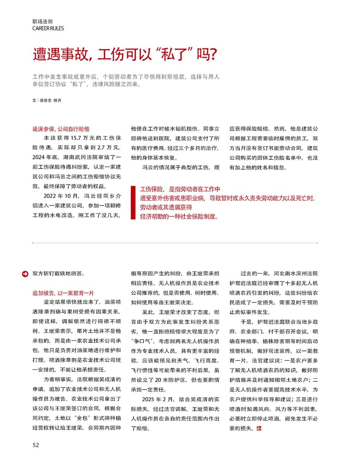 工伤“私了”显失公平,劳动者能否反悔? 工伤“私了”显失公平,劳动者能否反悔?