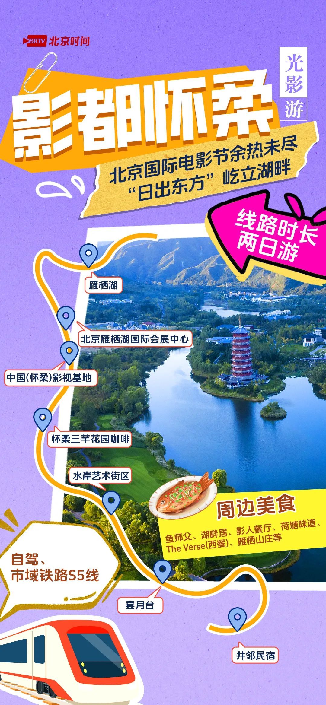 五一避人潮!北京10条小众线路曝光,人少景美速存! 五一避人潮!北京10条小众线路曝光,人少景美速存!