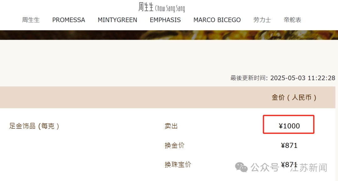 金饰价格涨回1000元每克！