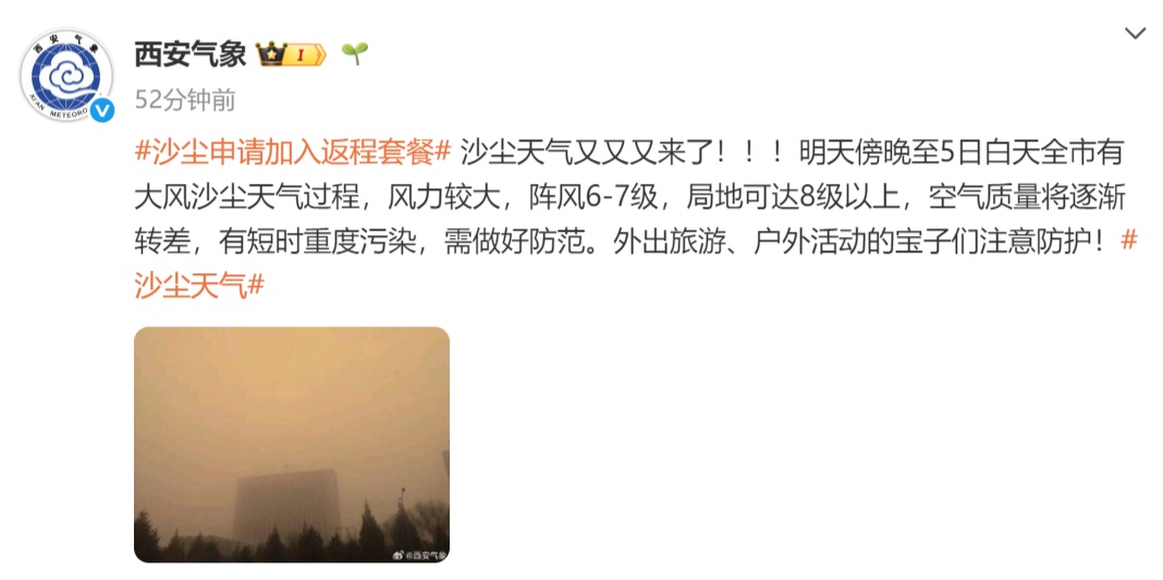 大风沙尘,局地可达8级以上!阵雨即将抵达西安→ 大风沙尘,局地可达8级以上!阵雨即将抵达西安→