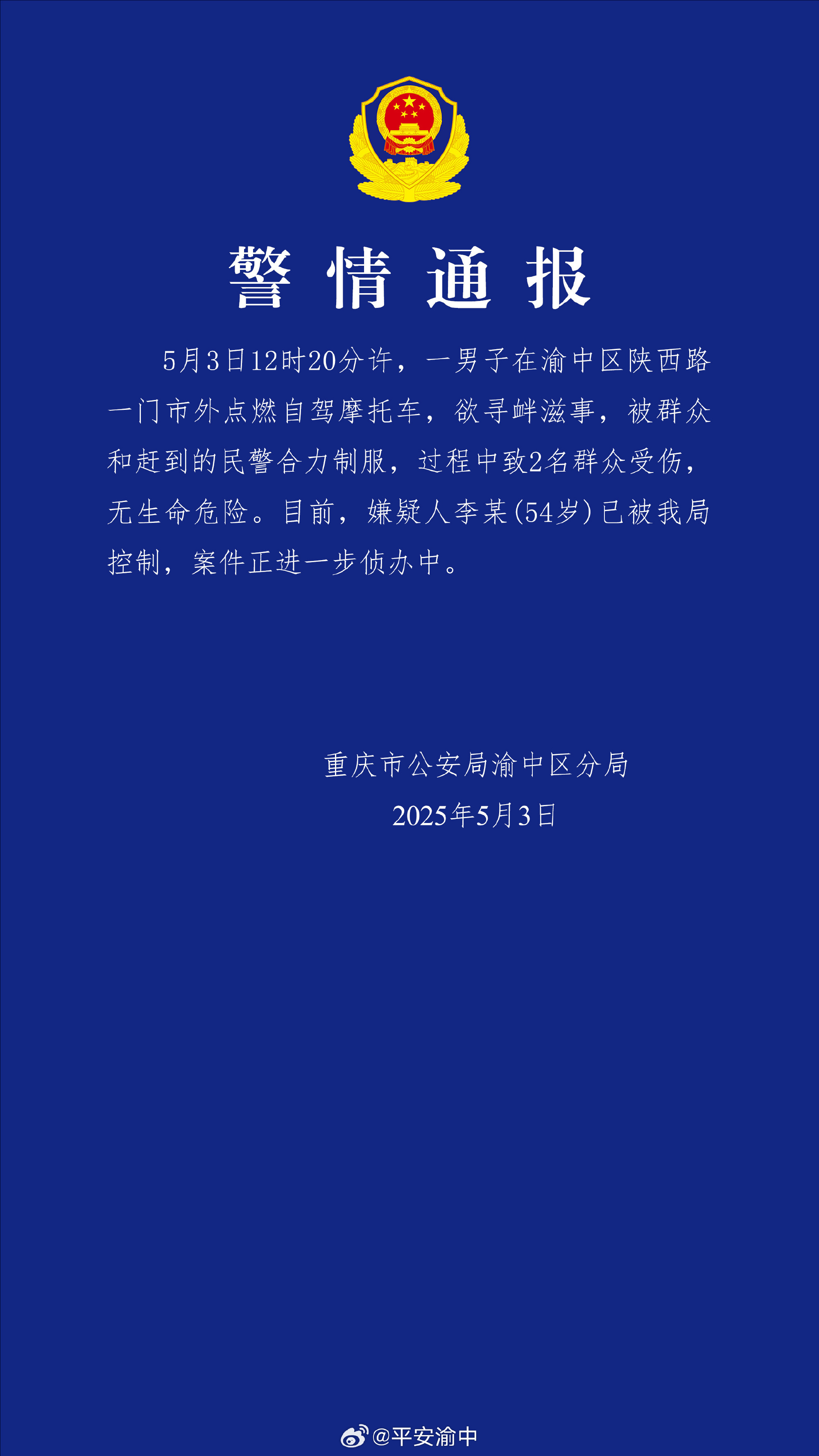 点燃自驾摩托车欲寻衅滋事,54岁男子被控制 点燃自驾摩托车欲寻衅滋事,54岁男子被控制