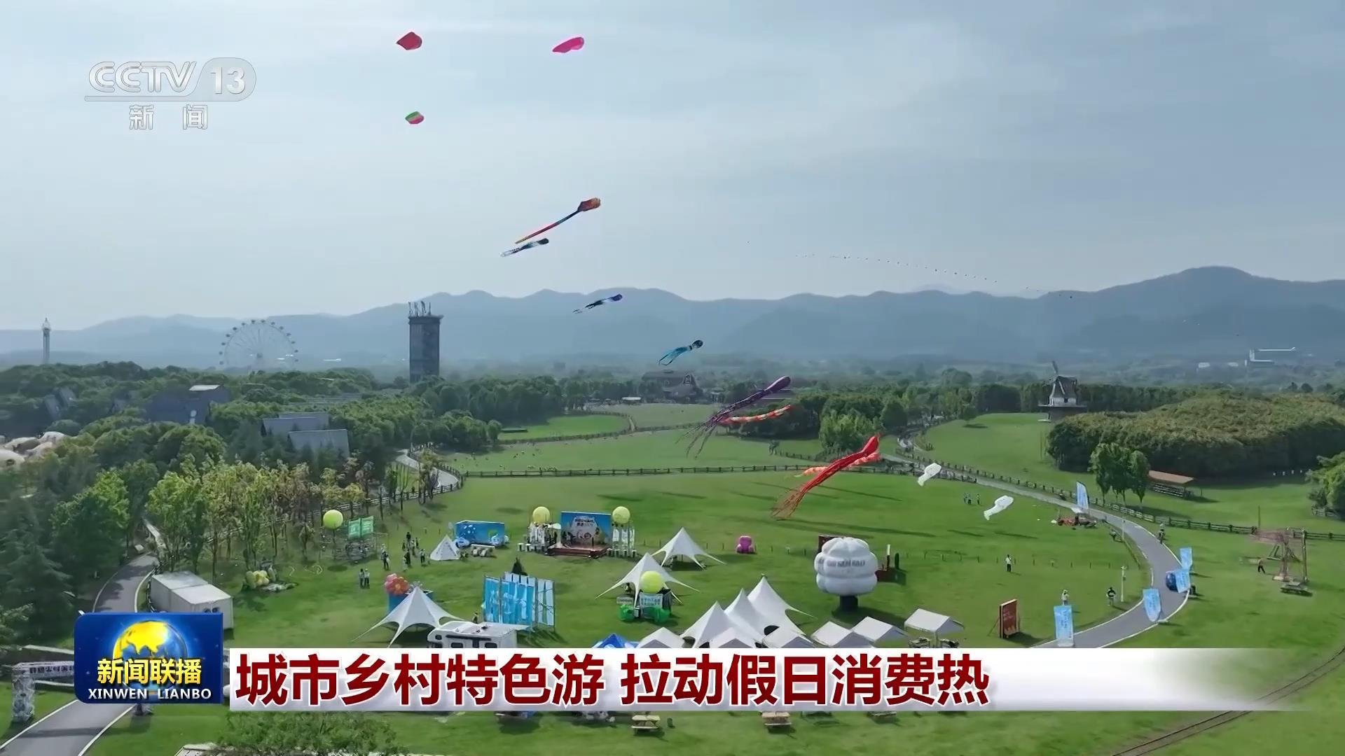 城市乡村特色游 拉动假日消费热