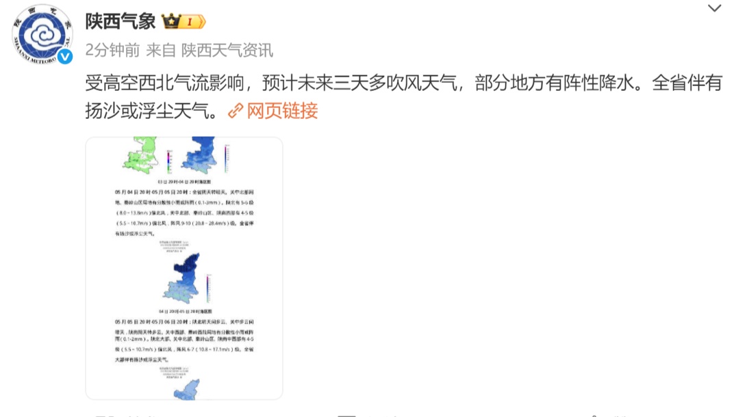 大风沙尘,局地可达8级以上!阵雨即将抵达西安→ 大风沙尘,局地可达8级以上!阵雨即将抵达西安→