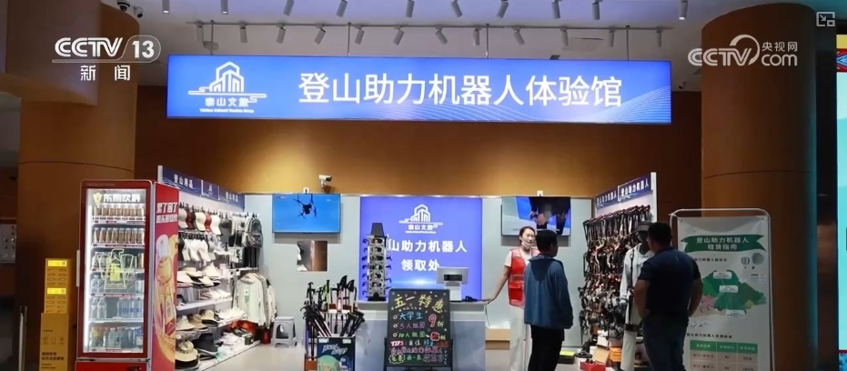 解锁新消费图鉴 “外骨骼机器人”赋能书写新登山叙事