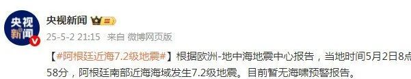 阿根廷近海发生7.2级地震 阿根廷近海发生7.2级地震