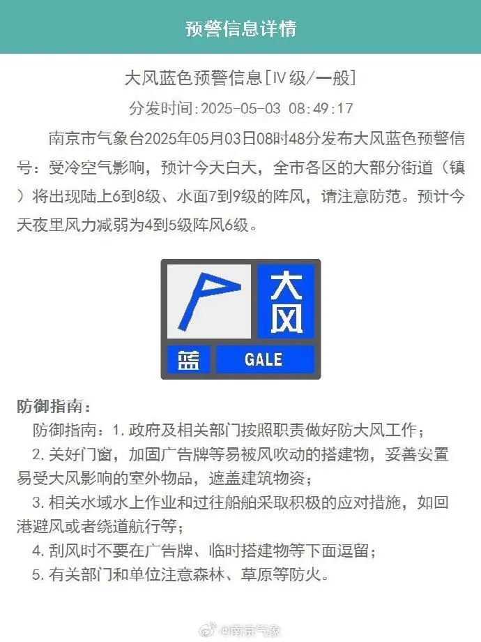 9级阵风！南京发布蓝色预警！