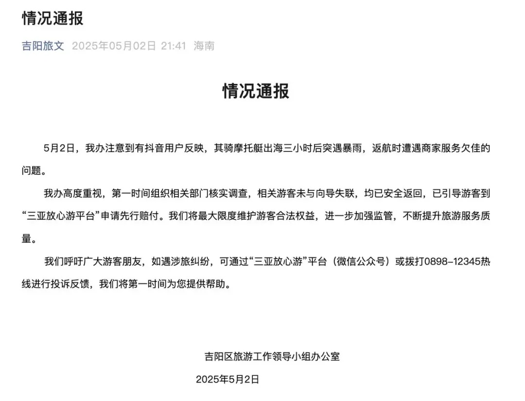 多名游客与向导失散困海中1小时?三亚连发两通报回应 多名游客与向导失散困海中1小时?三亚连发两通报回应