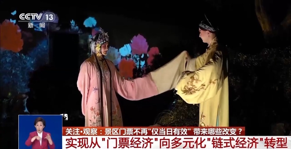 “特种兵式”旅游→慢度假 国内多个景区实行“一票游多日” “特种兵式”旅游→慢度假 国内多个景区实行“一票游多日”