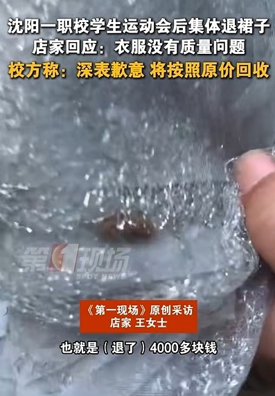 学生网购演出服穿过后集体退货,店家损失数千元……校方道歉回应! 学生网购演出服穿过后集体退货,店家损失数千元……校方道歉回应!