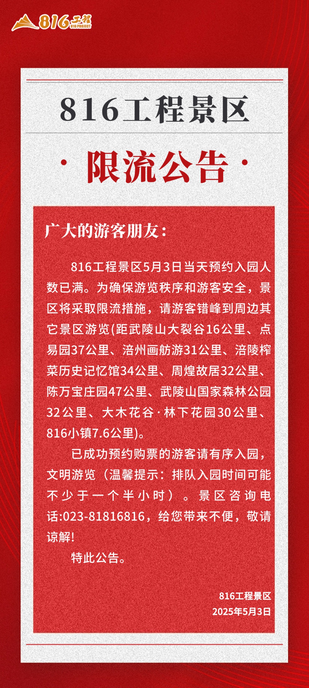 上海知名景区宣布限流：每批参观5分钟！售罄、约满、限流！多地紧急提醒！