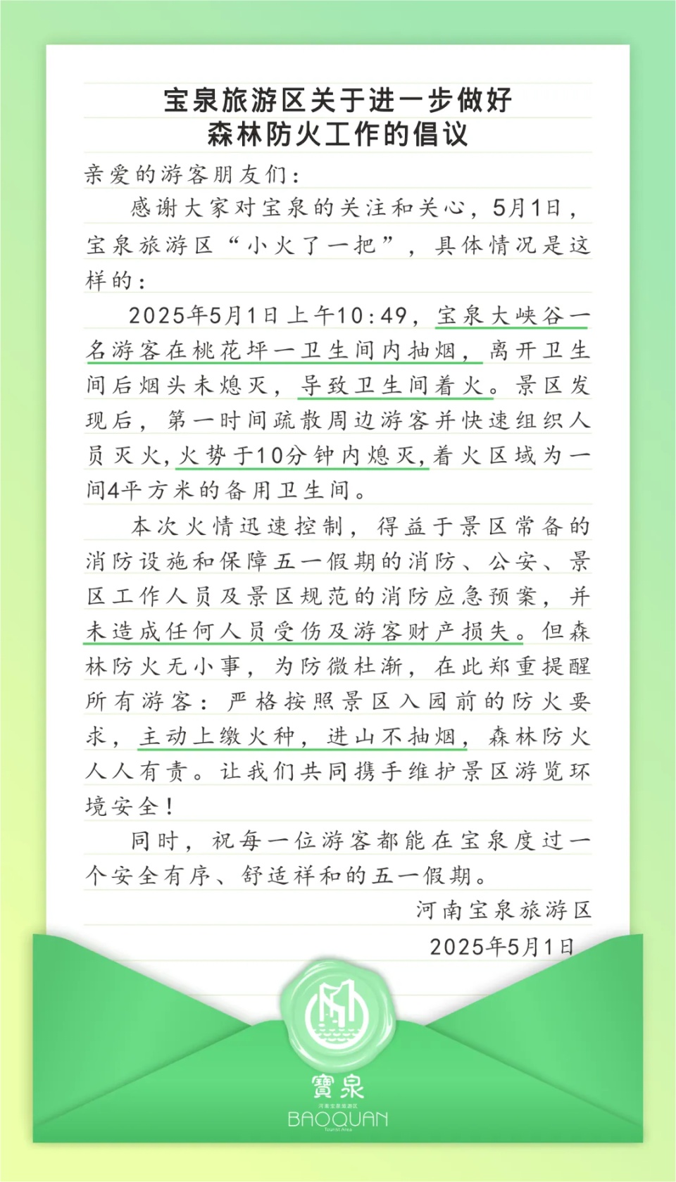 游客在卫生间抽烟引发火情，河南一景区通报