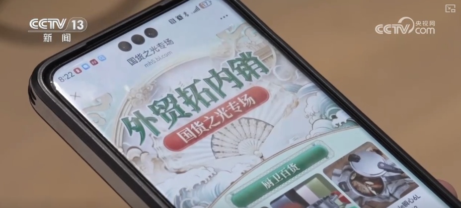 多个产销对接活动发力显效 外贸优品中华行采购意向超167亿元