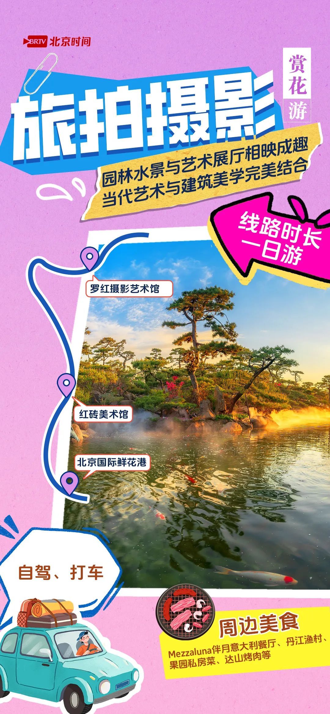 五一避人潮!北京10条小众线路曝光,人少景美速存! 五一避人潮!北京10条小众线路曝光,人少景美速存!