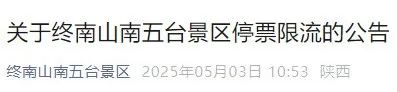 上海知名景区宣布限流：每批参观5分钟！售罄、约满、限流！多地紧急提醒！
