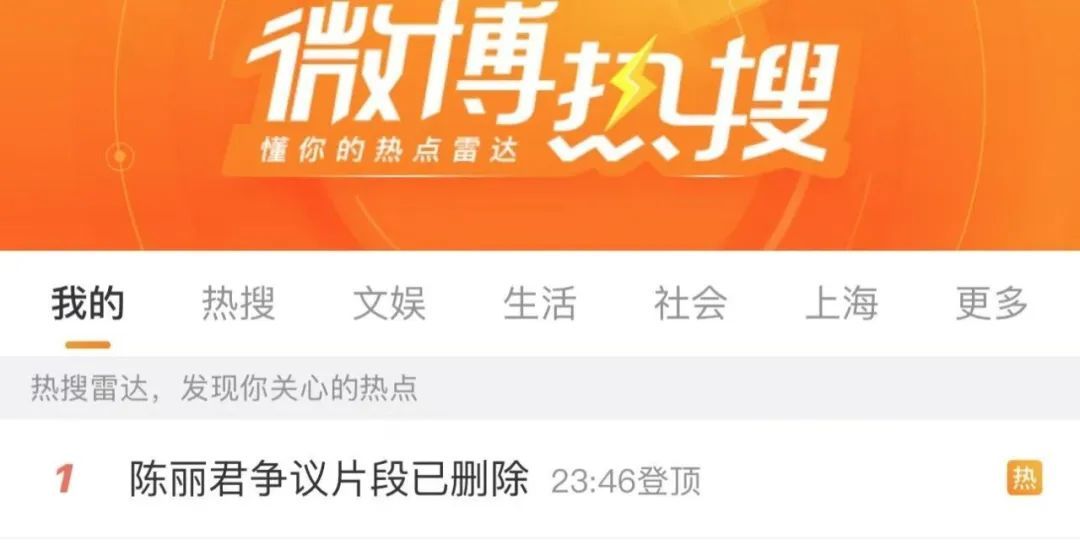 陈丽君争议言论冲上热搜,相关片段已删除! 陈丽君争议言论冲上热搜,相关片段已删除!