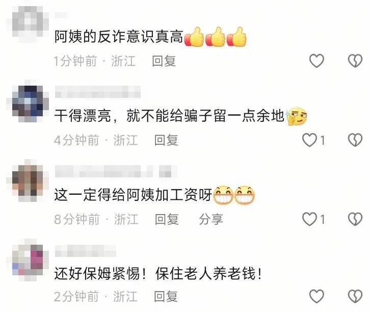 保姆一声大吼保住雇主355万 网友:阿姨反诈意识真高! 保姆一声大吼保住雇主355万 网友:阿姨反诈意识真高!