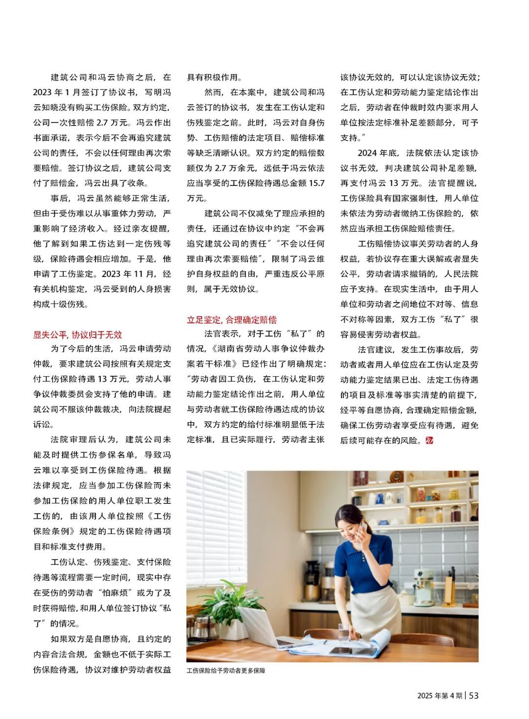 工伤“私了”显失公平,劳动者能否反悔? 工伤“私了”显失公平,劳动者能否反悔?