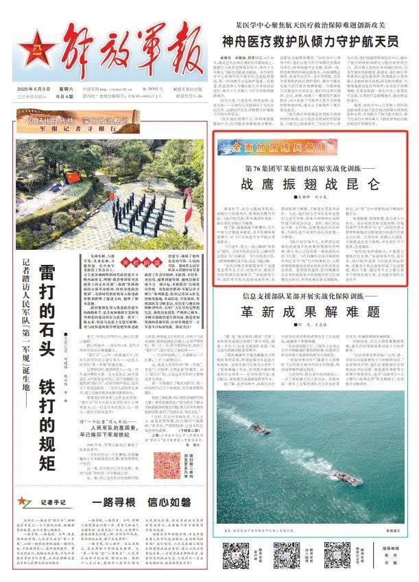 战鹰振翅战昆仑！第76集团军某旅组织高原实战化训练