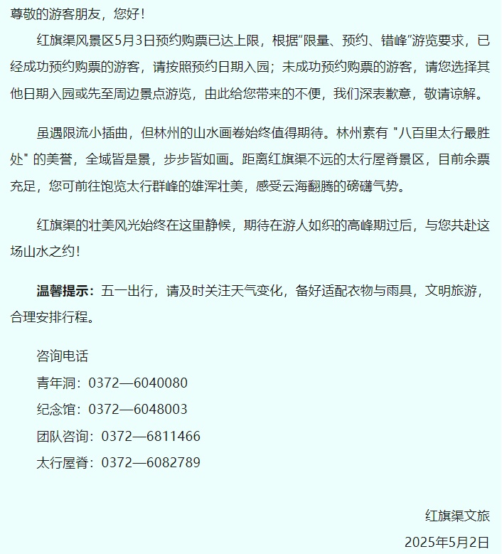 “五一”来河南玩，这些提示别忘看！