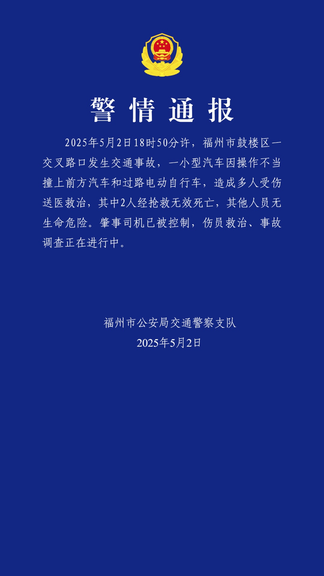 小汽车路口撞上汽车和电动车,致2死多伤!警方深夜通报→ 小汽车路口撞上汽车和电动车,致2死多伤!警方深夜通报→
