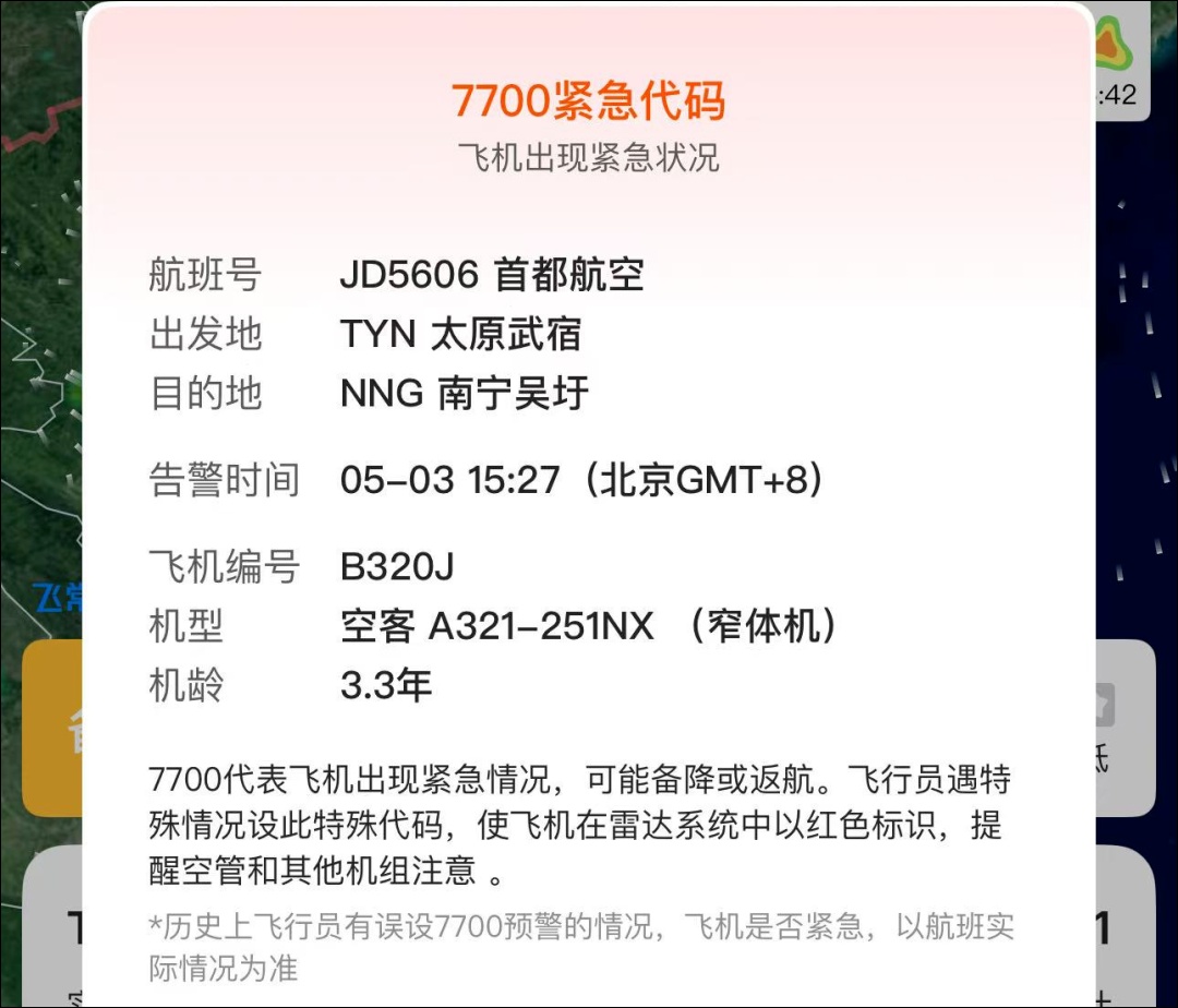 太原飞三亚航班挂出7700紧急代码！情况说明→