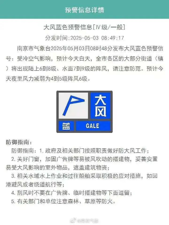9级阵风！南京刚刚发布预警