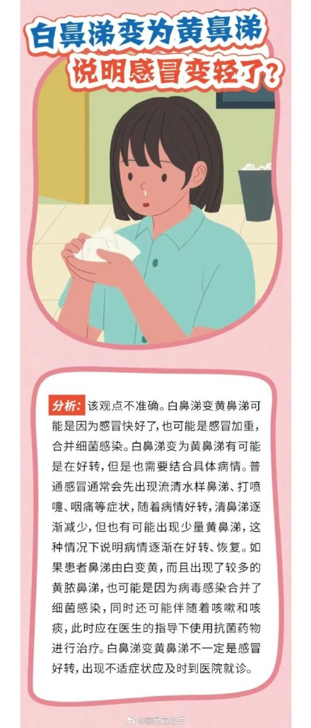 白鼻涕变黄鼻涕是快好了吗? 白鼻涕变黄鼻涕是快好了吗?