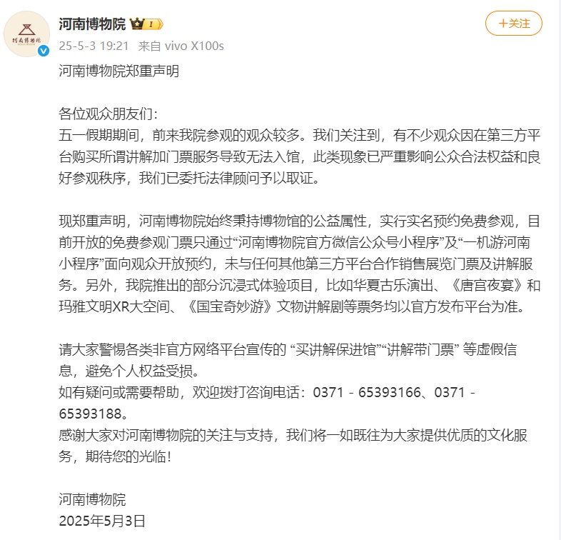 河南博物院发布郑重声明