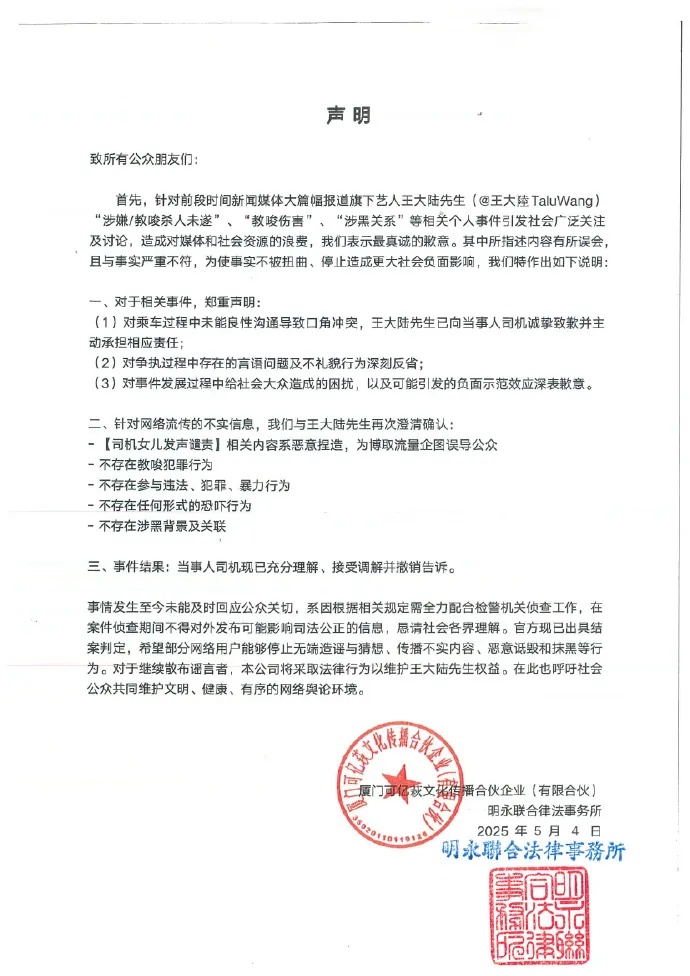 王大陆工作室回应“涉嫌教唆杀人未遂”