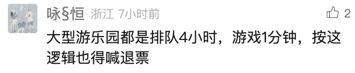 "退票退票！"上千游客集体大喊，知名景区紧急回应