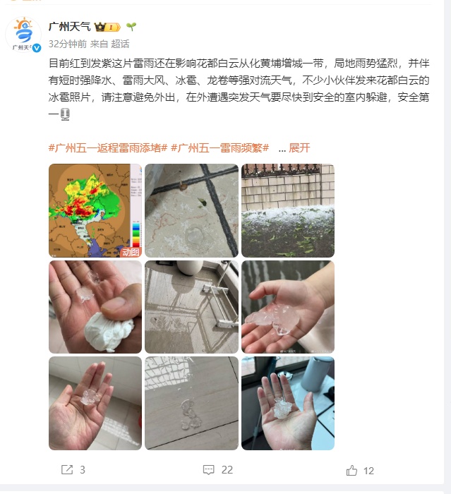 广州多区突降冰雹,一区发龙卷风警报!官方提醒:尽量避免出门 广州多区突降冰雹,一区发龙卷风警报!官方提醒:尽量避免出门