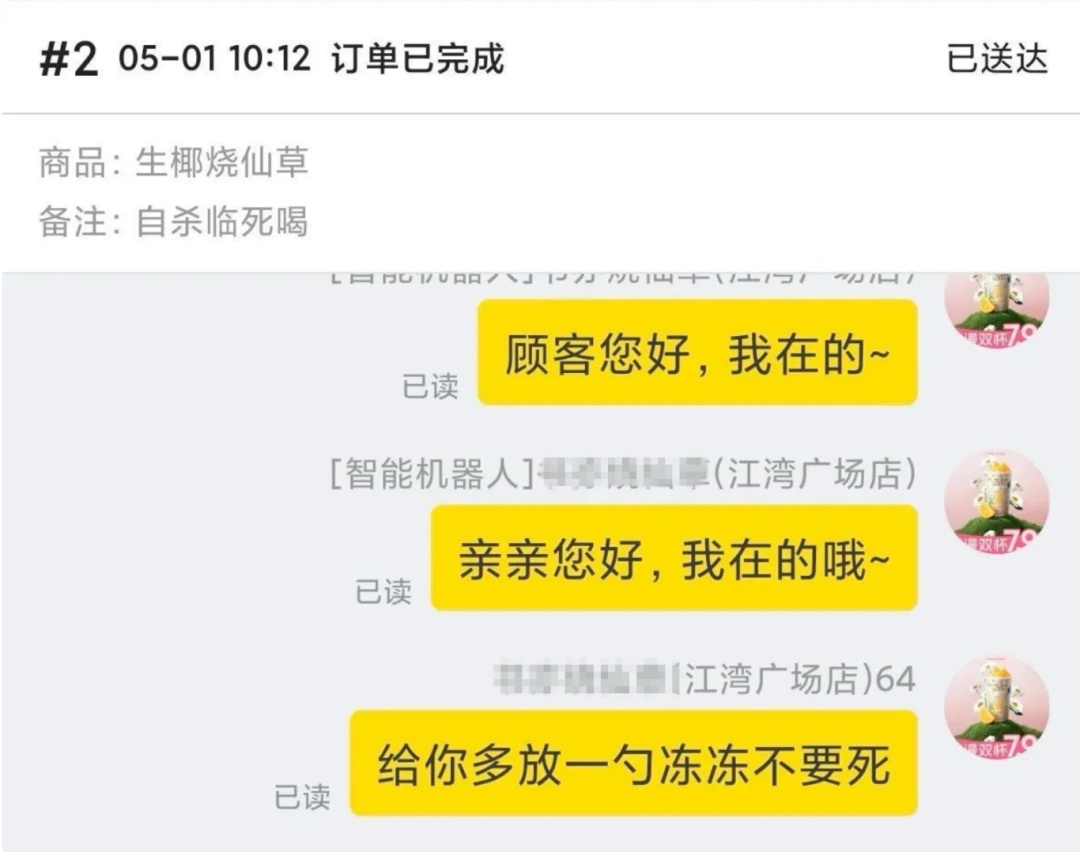 “给你多放一勺冻冻，不要想不开”！