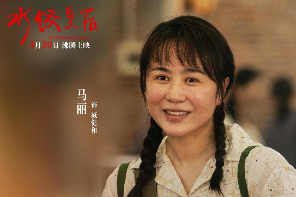 从话剧演员到“水饺皇后”,马丽携新片来长路演:温暖感动里有太多感同身受 从话剧演员到“水饺皇后”,马丽携新片来长路演:温暖感动里有太多感同身受
