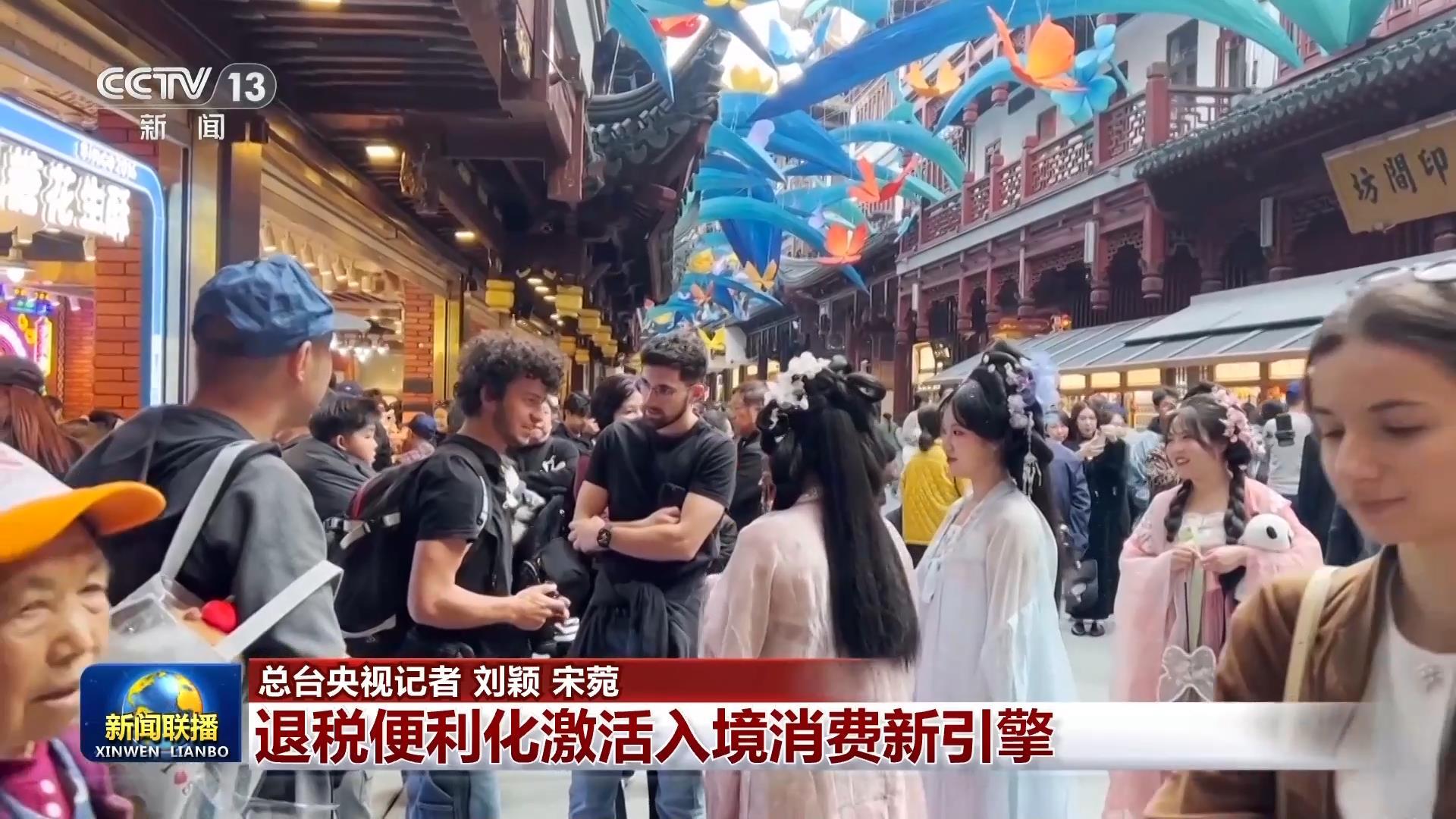 退税便利化激活入境消费新引擎