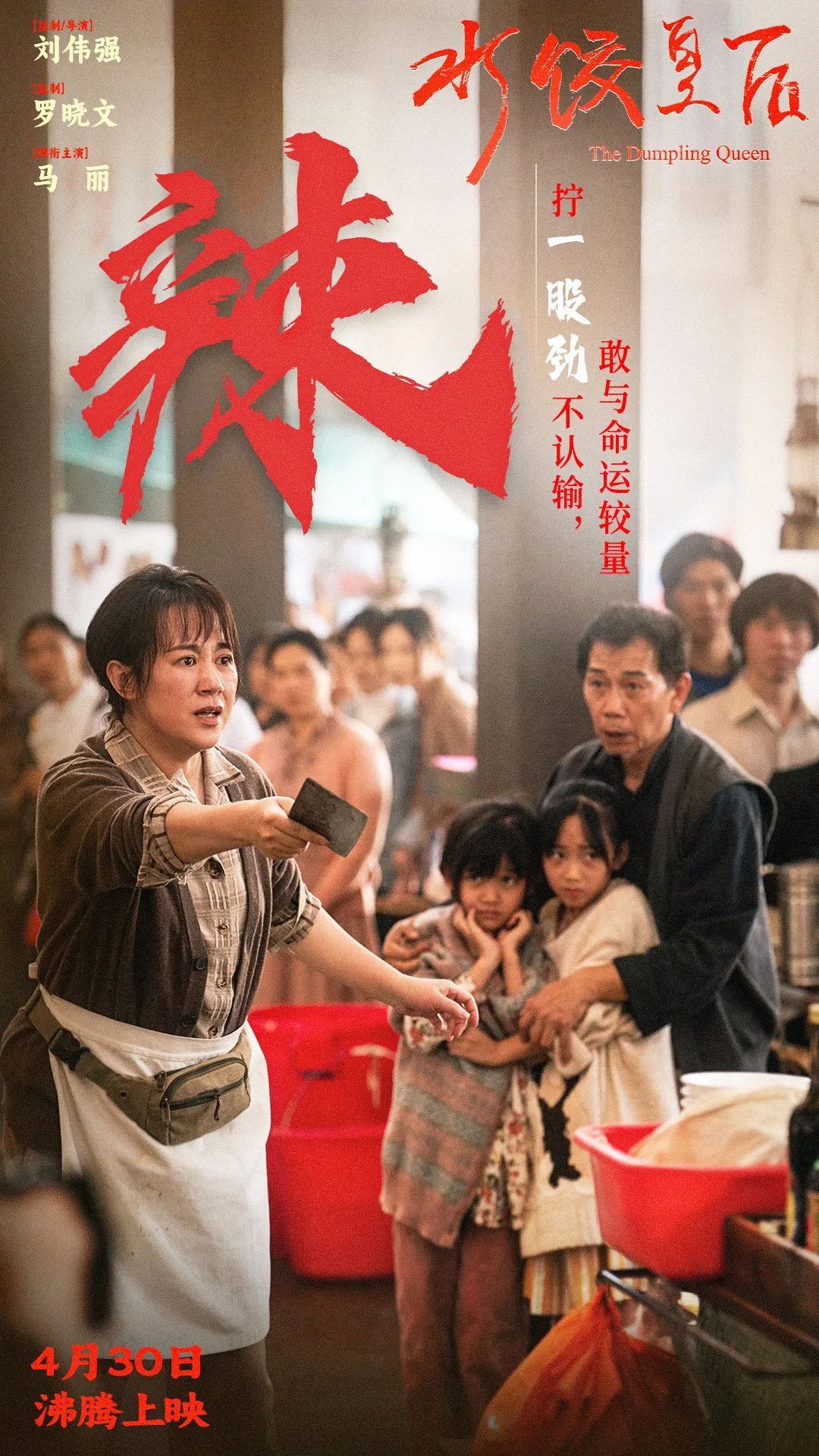 《水饺皇后》：命运如刀，她以饺子还击