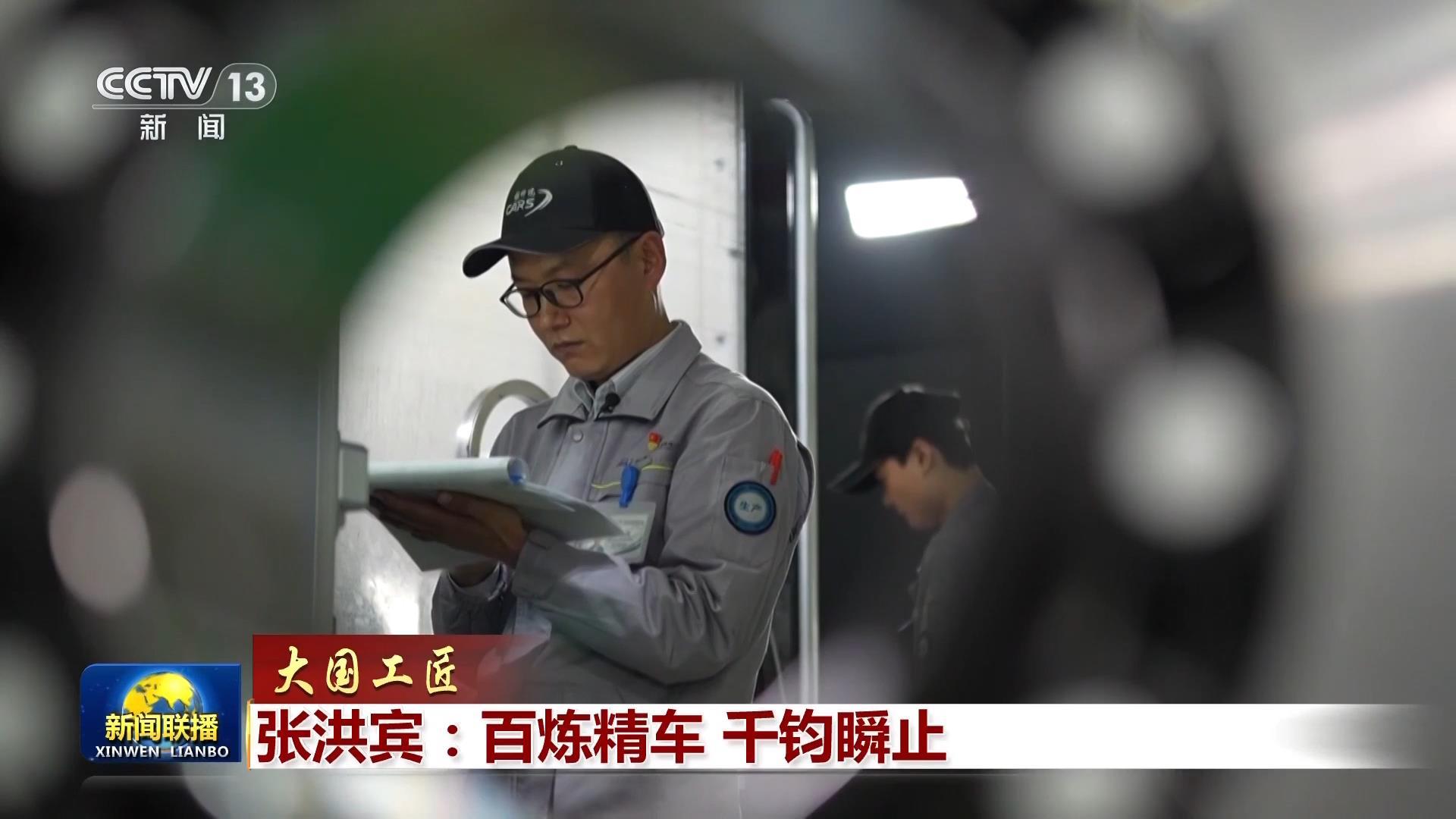 【大国工匠】张洪宾:百炼精车 千钧瞬止 【大国工匠】张洪宾:百炼精车 千钧瞬止