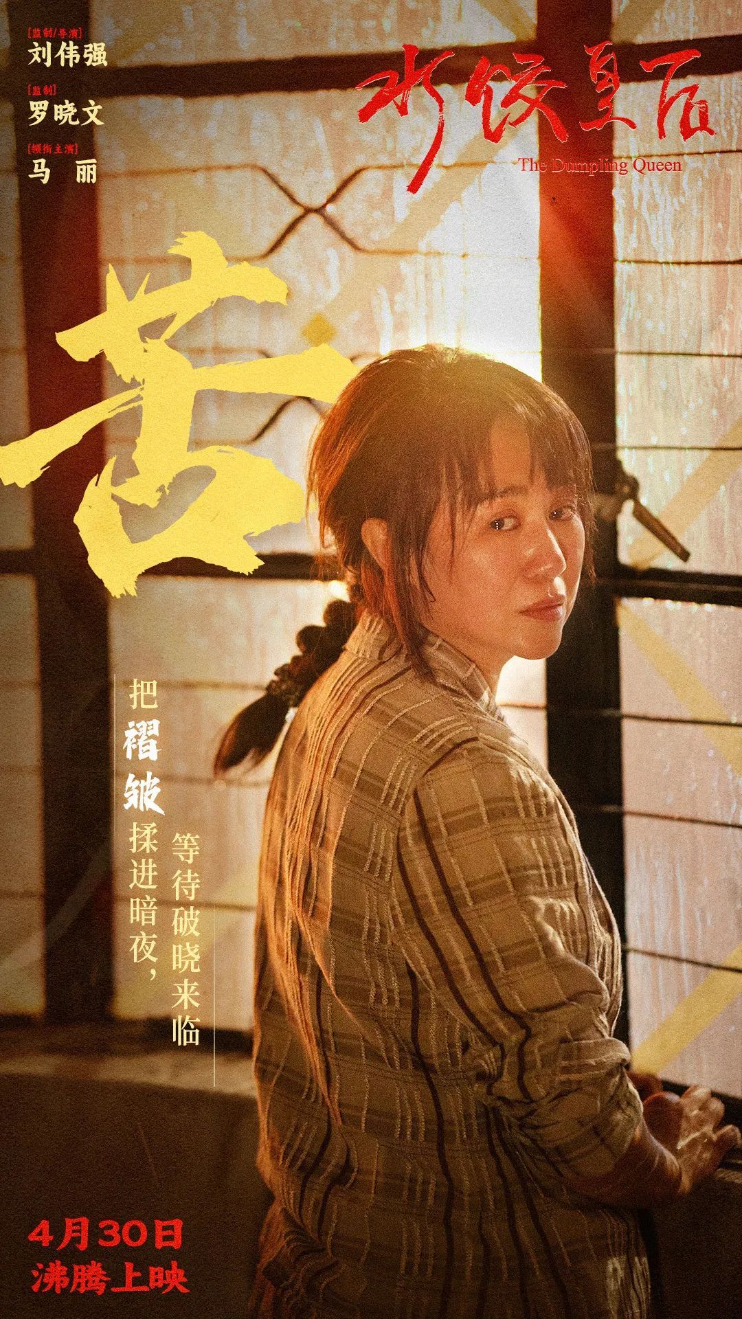 《水饺皇后》：命运如刀，她以饺子还击