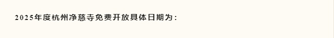 就在明天！杭州限时免费！