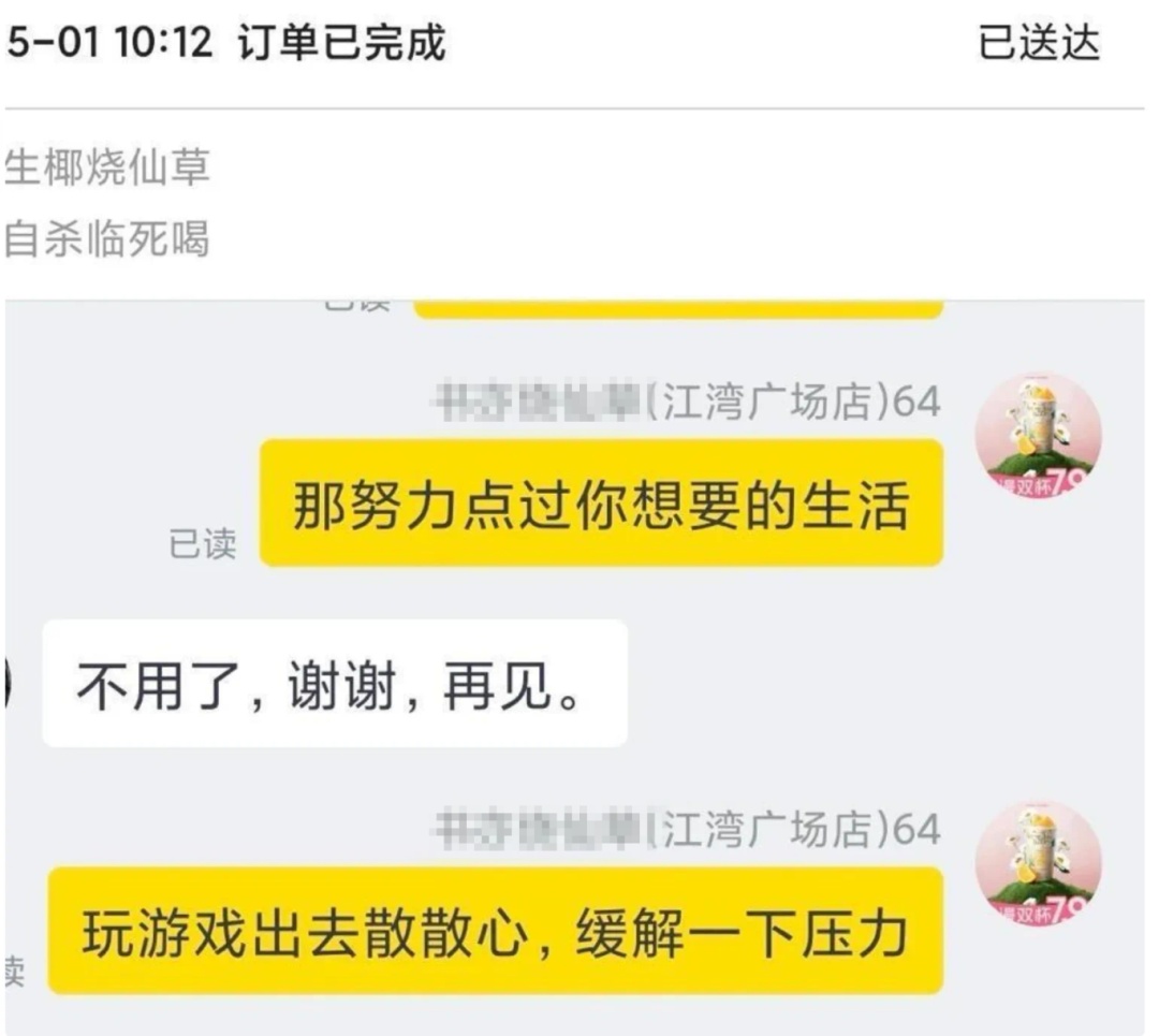 “给你多放一勺冻冻，不要想不开”！