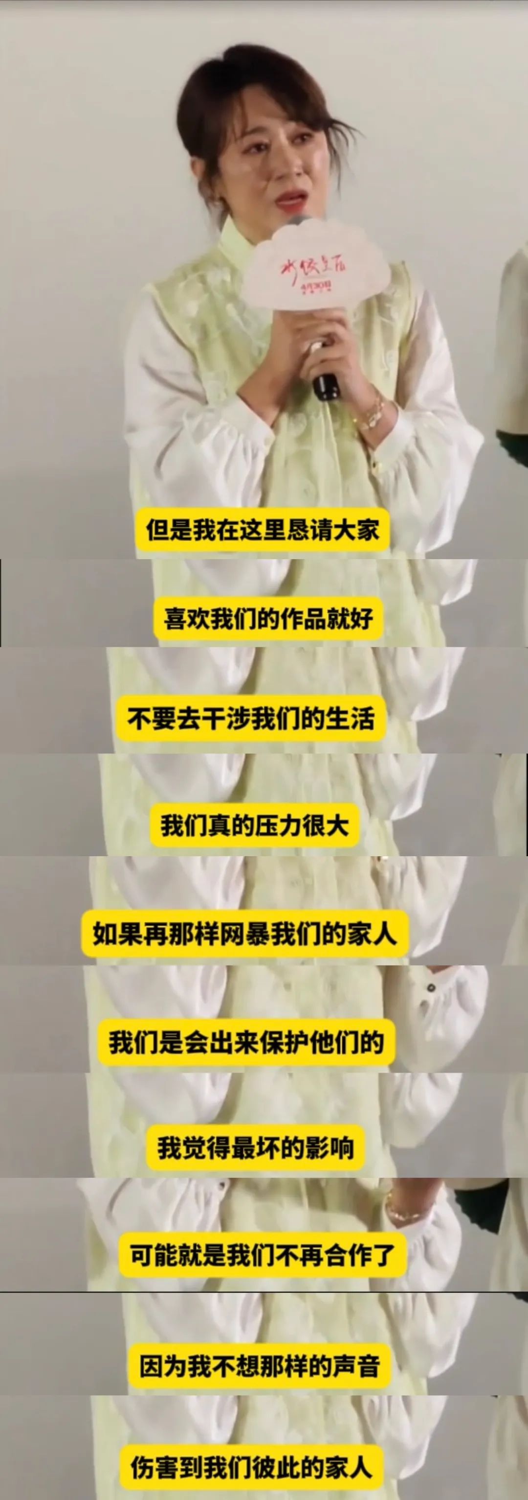 演员马丽哭诉：不能接受！