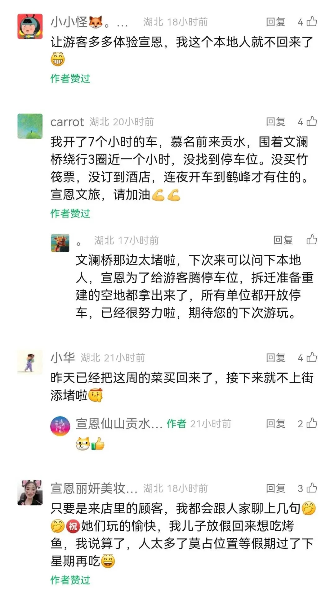 宣恩县文旅局局长回应“游客住家里”