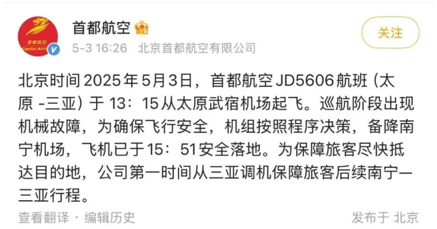 航班挂出7700紧急代码!首都航空:机械故障 航班挂出7700紧急代码!首都航空:机械故障